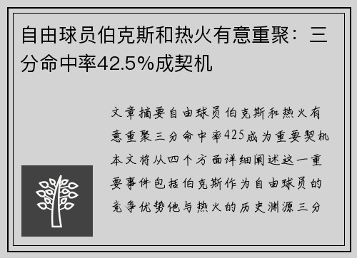 自由球员伯克斯和热火有意重聚：三分命中率42.5%成契机